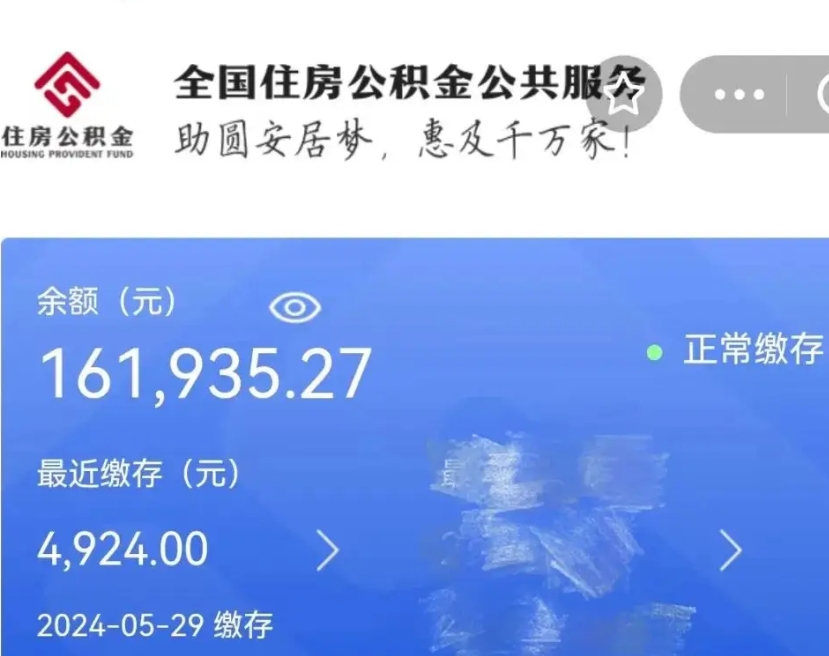 无锡公积金一次性帮提（公积金一次性提取的条件）